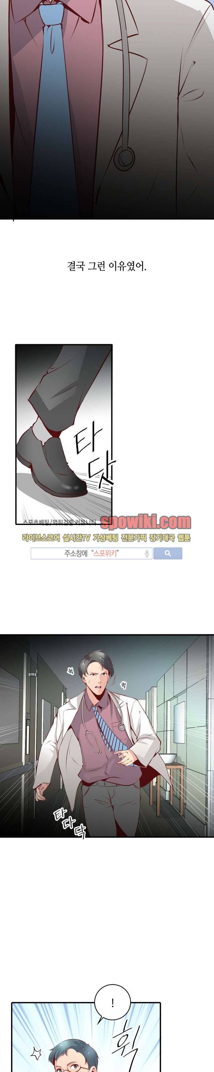 밤피르맨 10화 5
