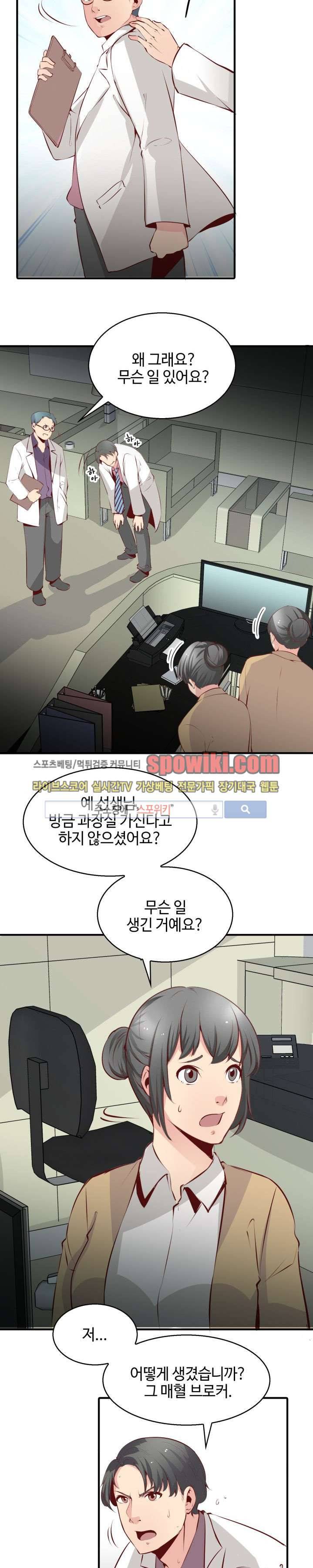 밤피르맨 10화 6