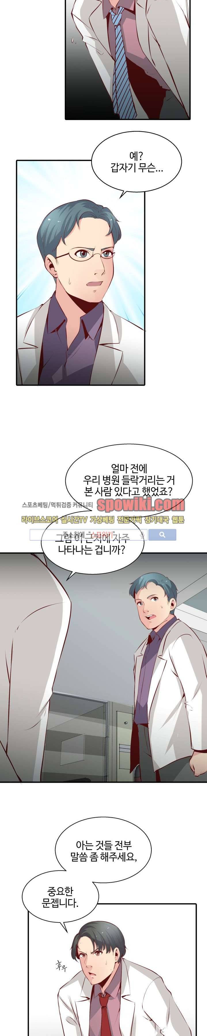 밤피르맨 10화 7