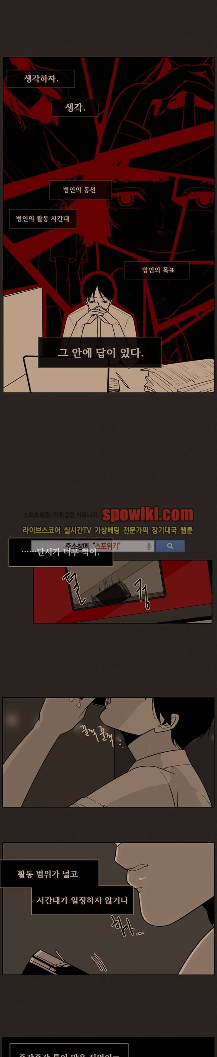 정의의 연쇄 18화 1