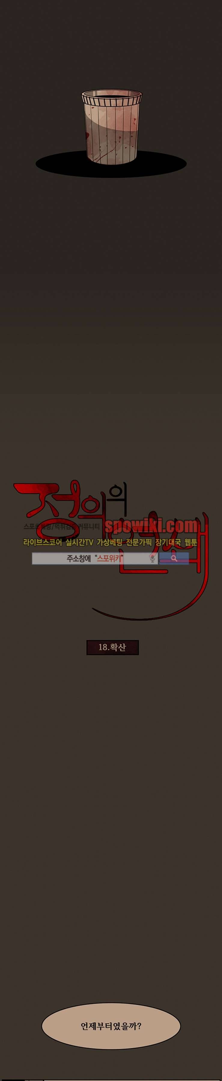 정의의 연쇄 18화 3