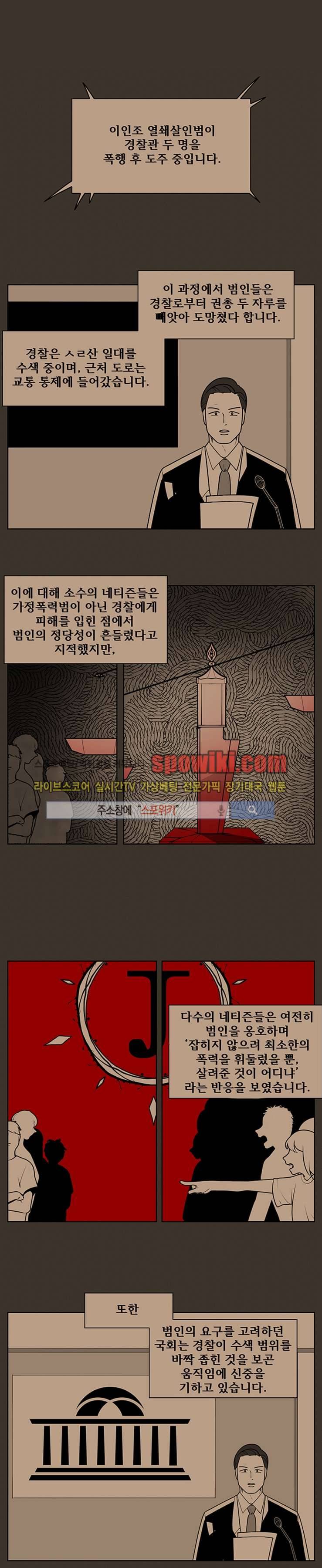 정의의 연쇄 27화 1