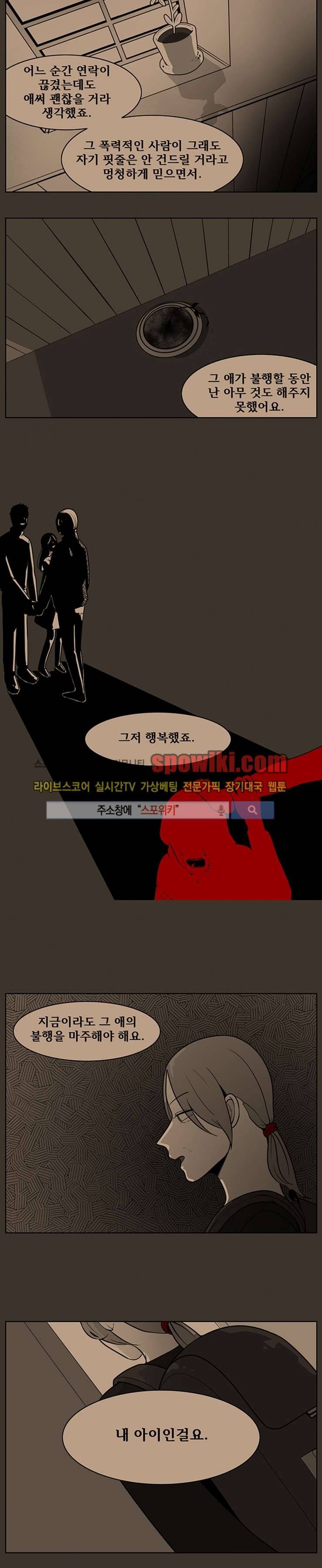 정의의 연쇄 27화 3
