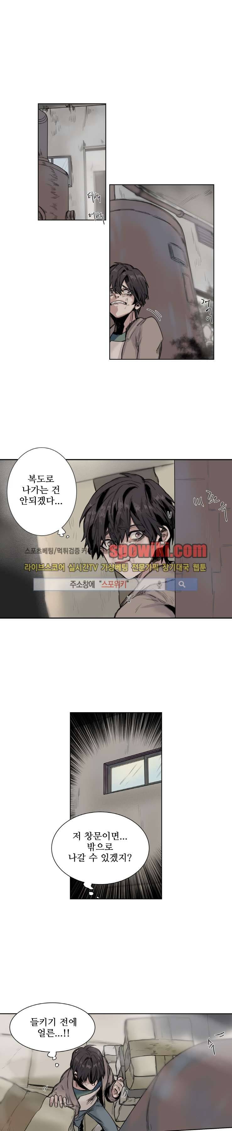 죽은 까마귀의 시선 8화 1