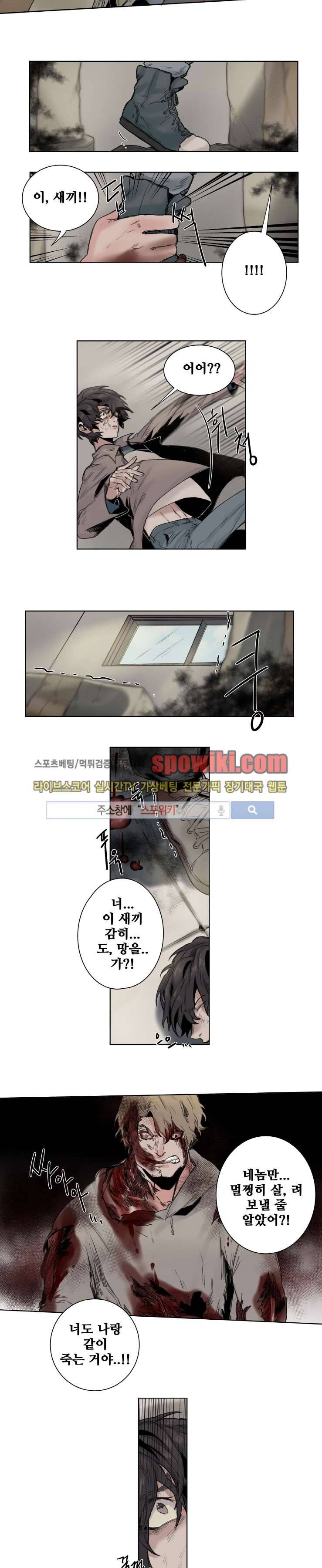 죽은 까마귀의 시선 8화 2