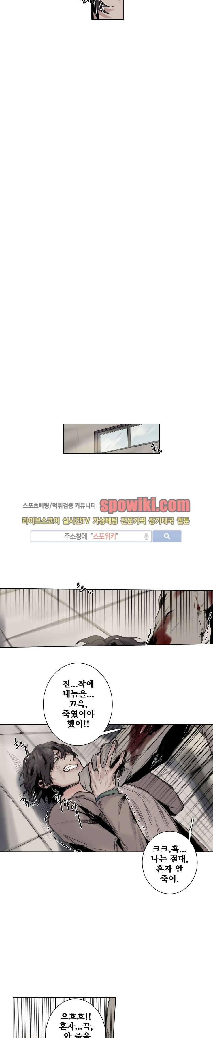 죽은 까마귀의 시선 8화 3