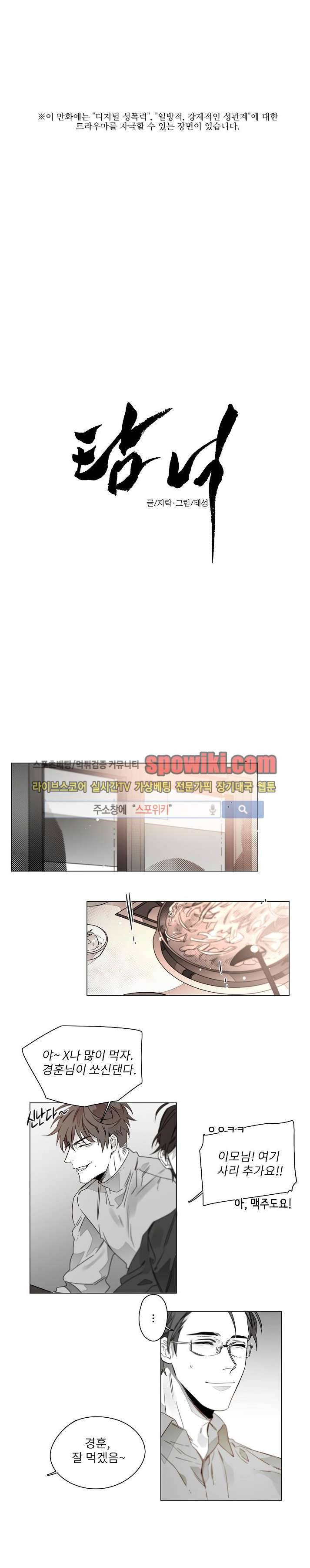 탐닉 15화 1