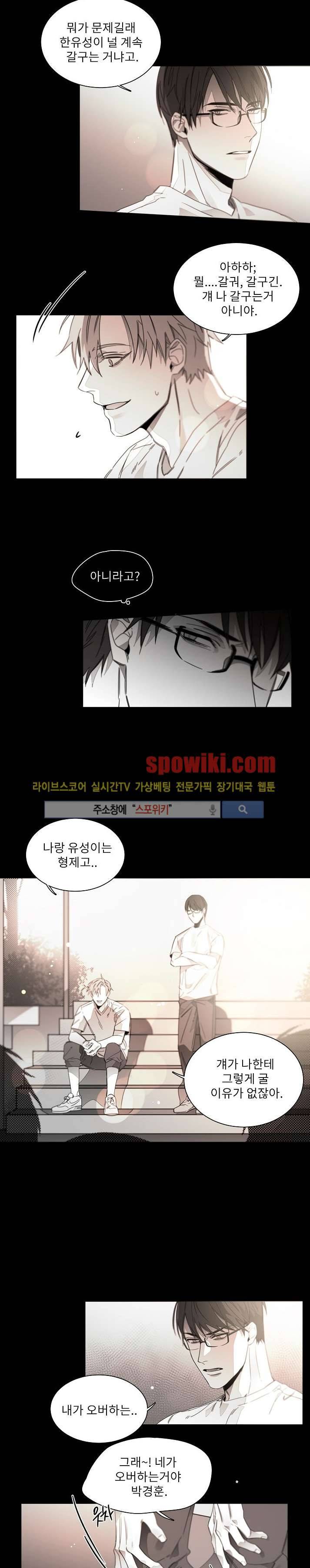 탐닉 25화 2