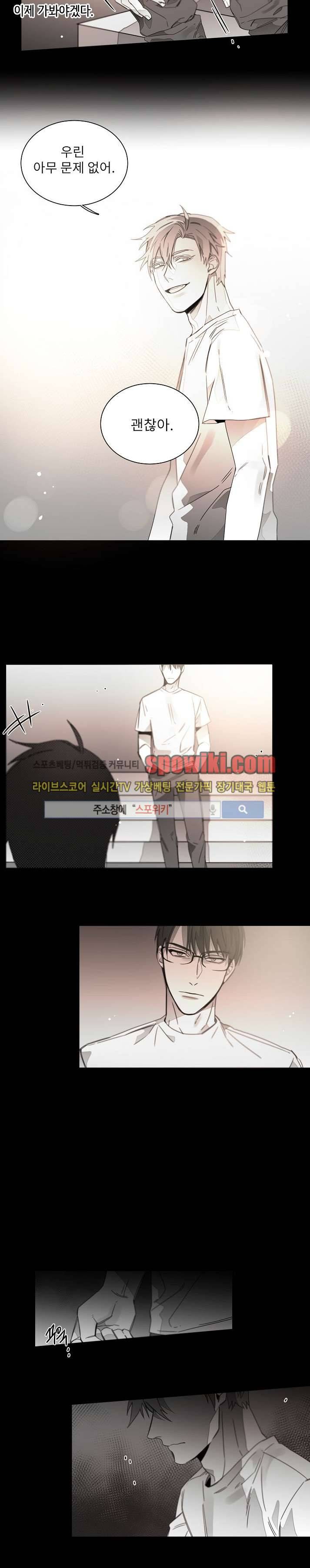 탐닉 25화 3