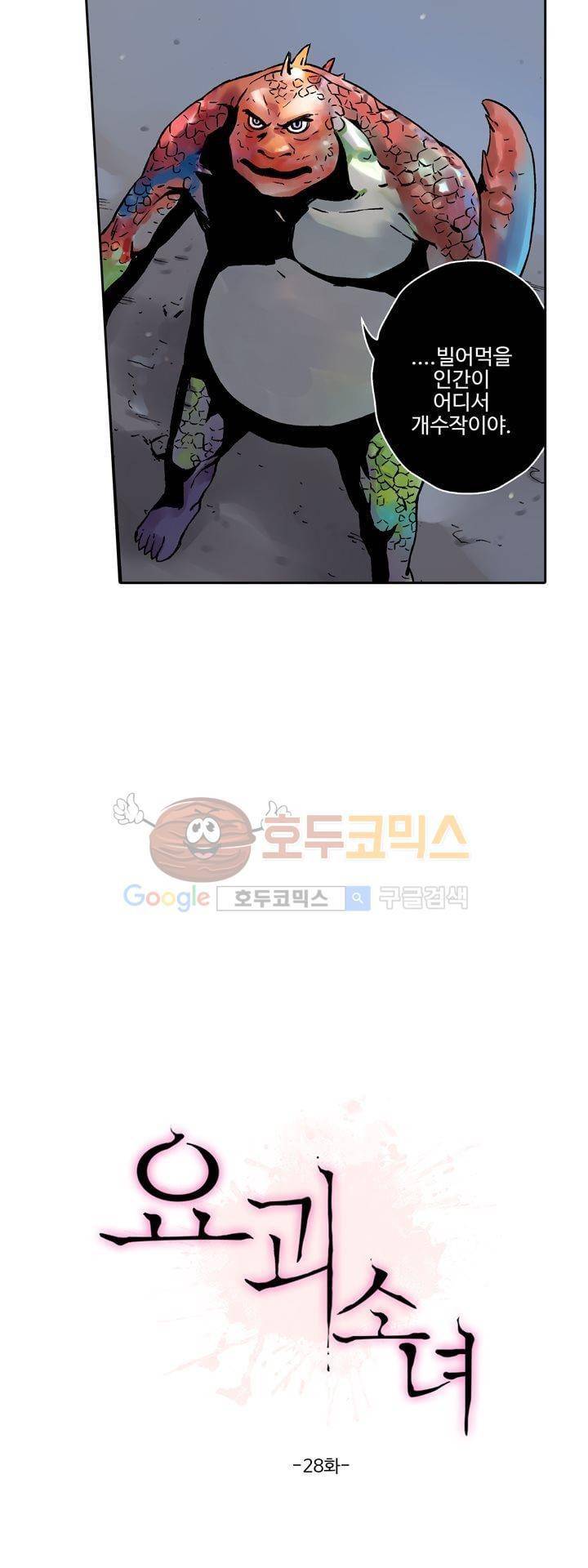 요괴소녀 28화 2