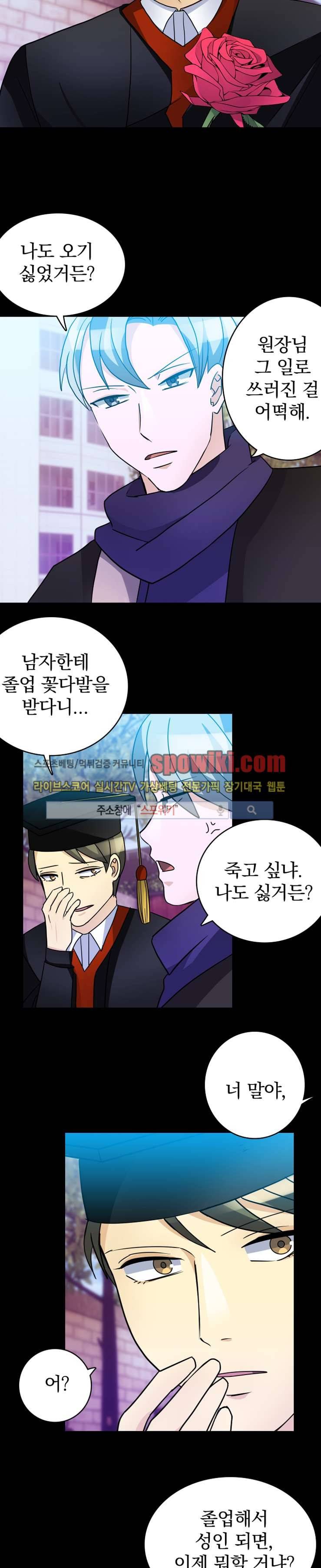 나의 주인님 14화 2