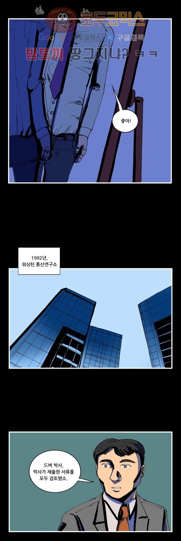 지구의 태엽 17화 - 트라우마 3