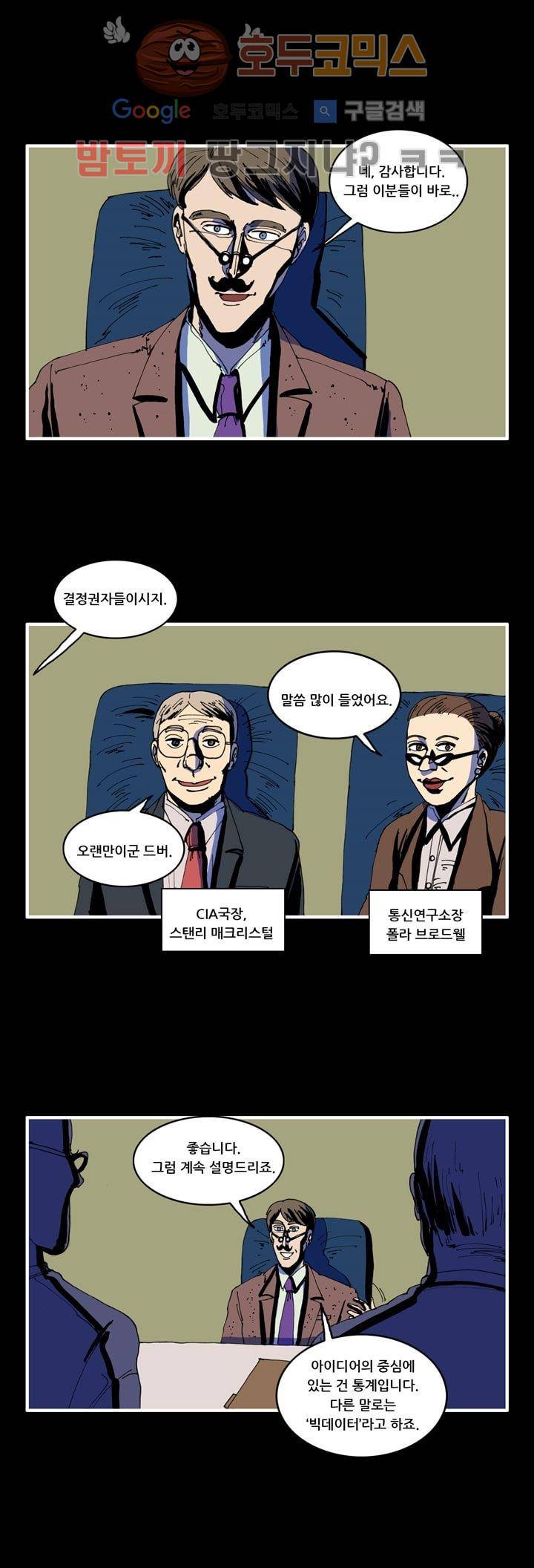 지구의 태엽 17화 - 트라우마 4