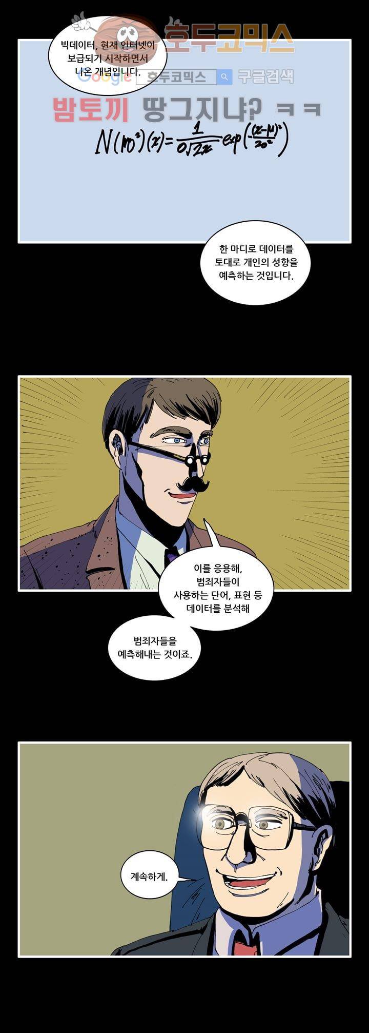 지구의 태엽 17화 - 트라우마 5