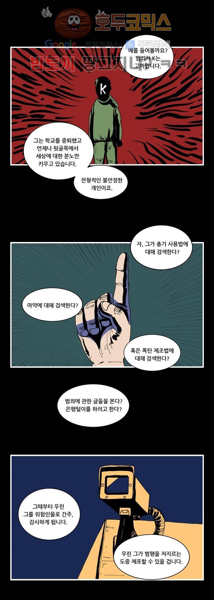 지구의 태엽 17화 - 트라우마 6