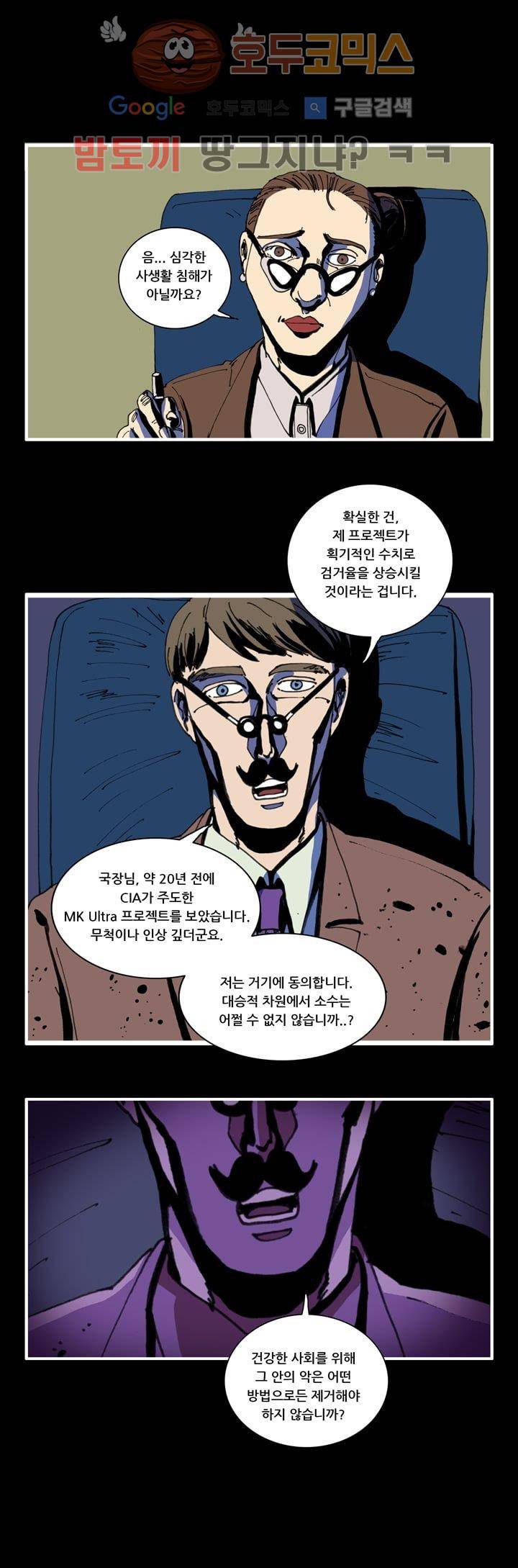 지구의 태엽 17화 - 트라우마 7