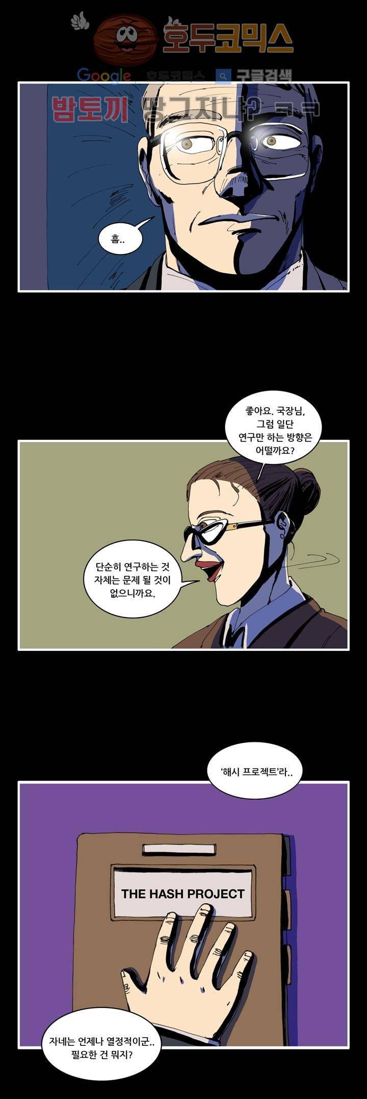 지구의 태엽 17화 - 트라우마 8
