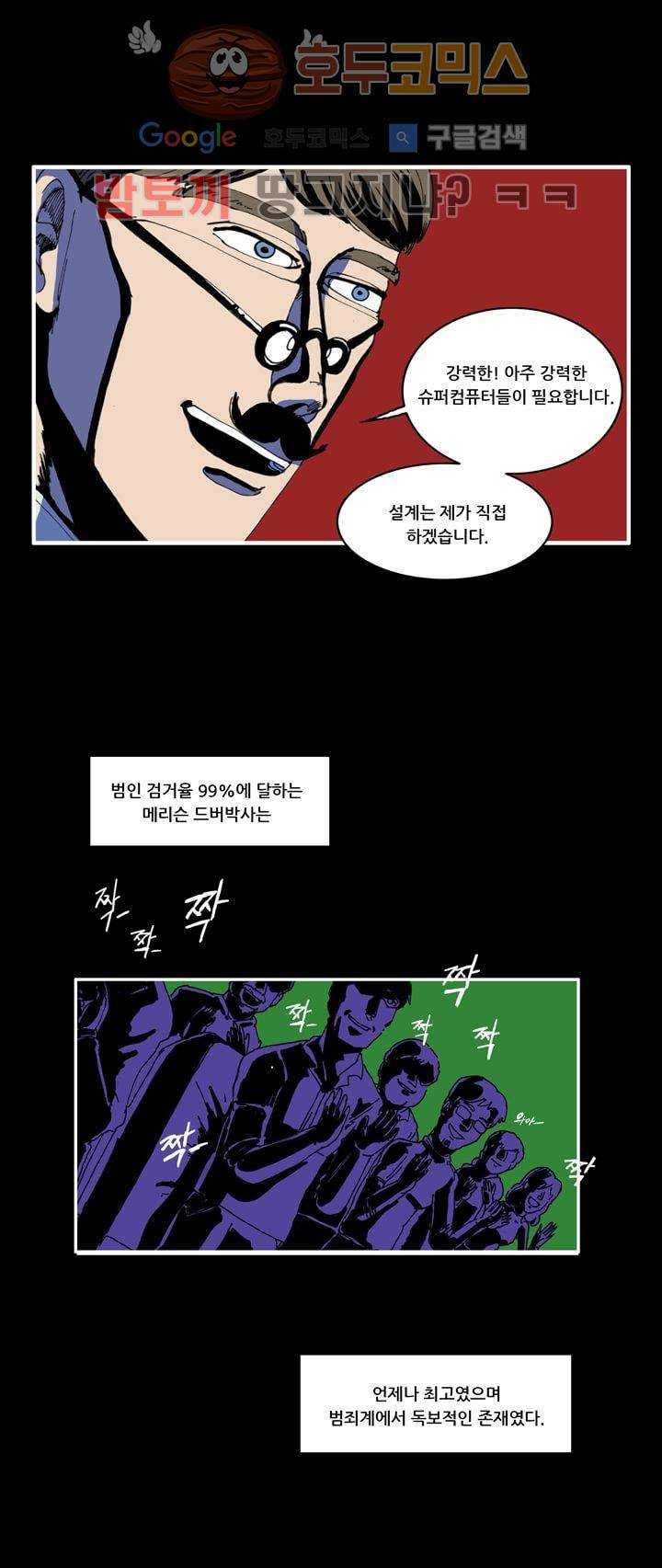 지구의 태엽 17화 - 트라우마 9