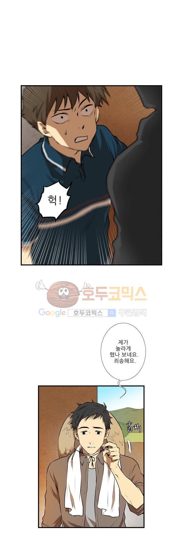 기똥찬 우리 16화 1