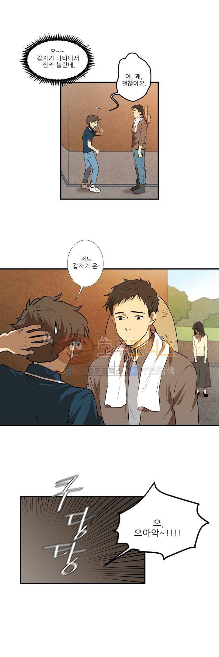 기똥찬 우리 16화 2