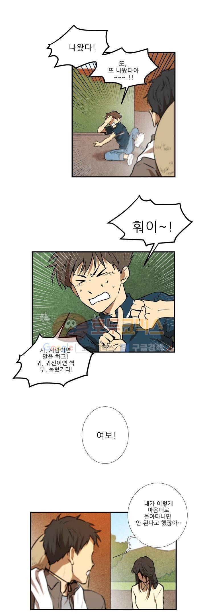 기똥찬 우리 16화 3