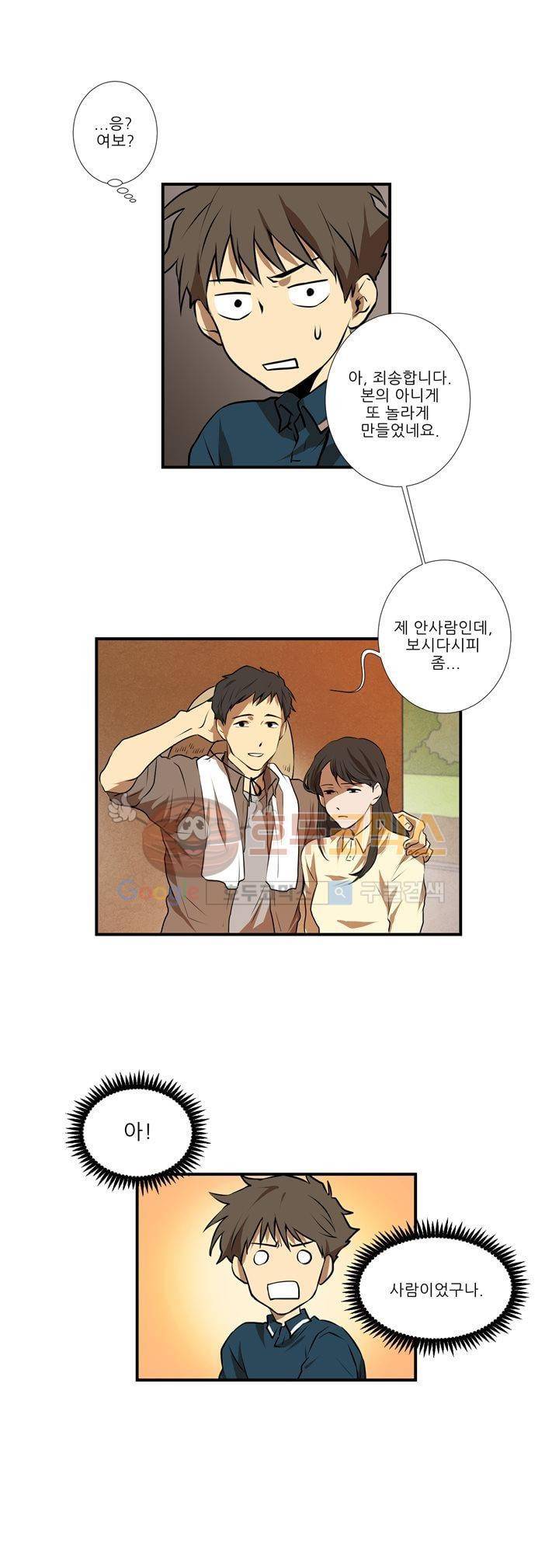 기똥찬 우리 16화 4