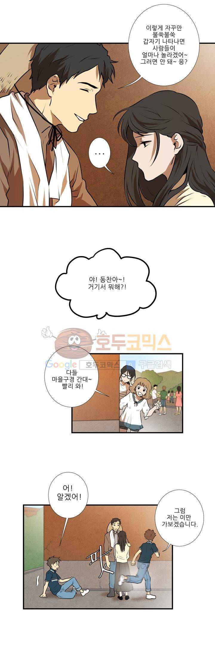 기똥찬 우리 16화 5