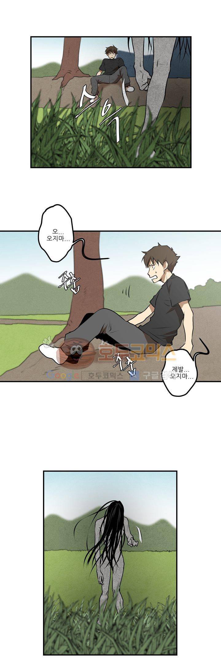 기똥찬 우리 23화 2