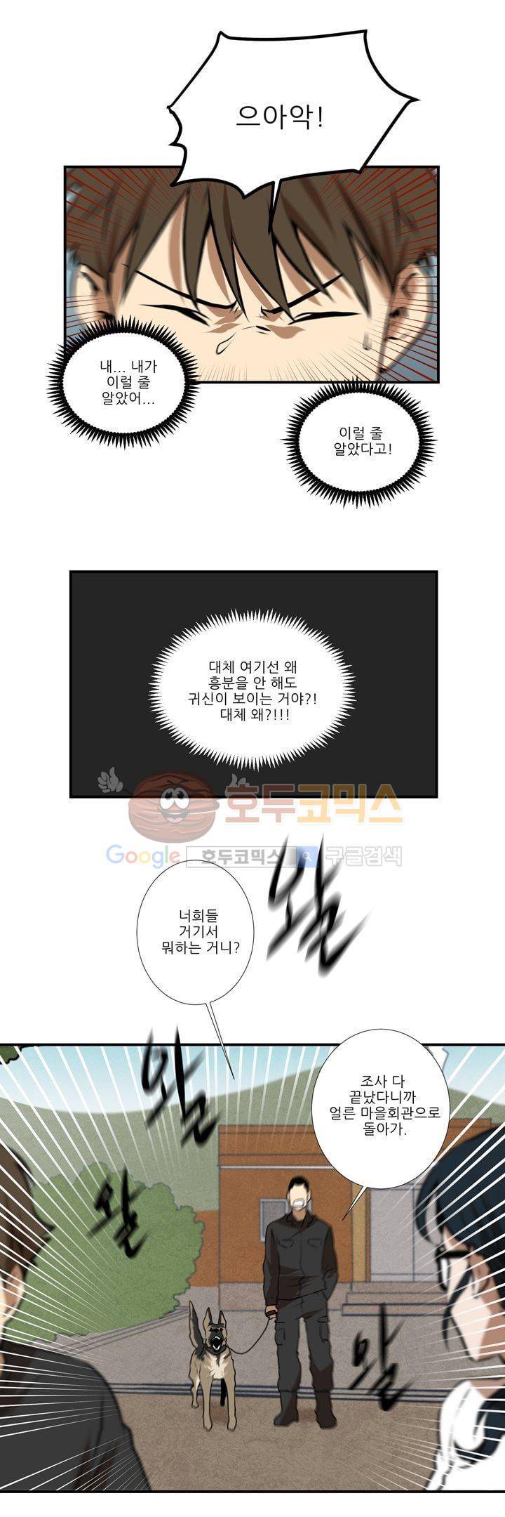 기똥찬 우리 23화 5
