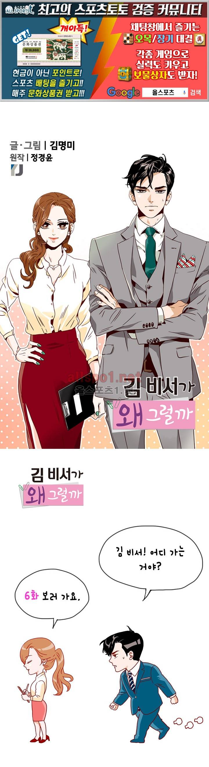 김 비서가 왜 그럴까 6화 1