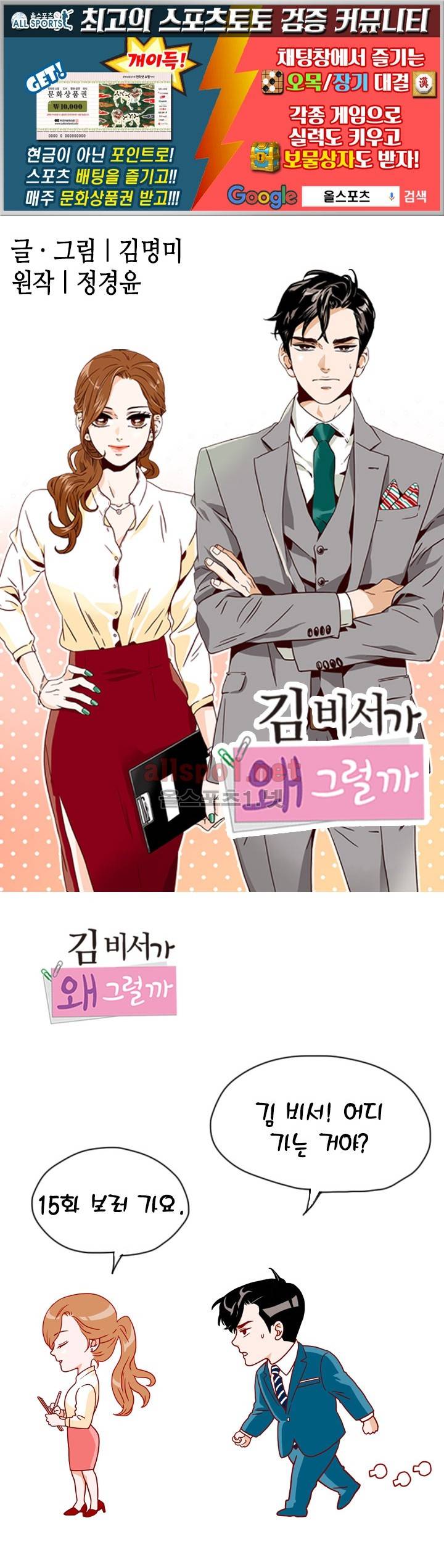 김 비서가 왜 그럴까 15화 1