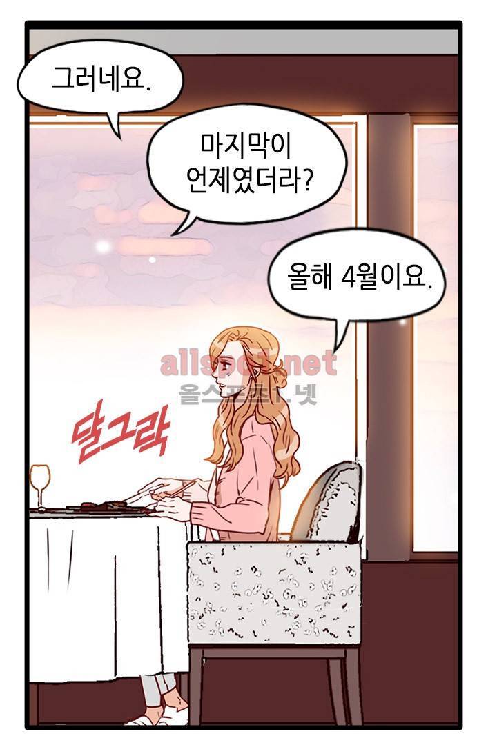 김 비서가 왜 그럴까 15화 14