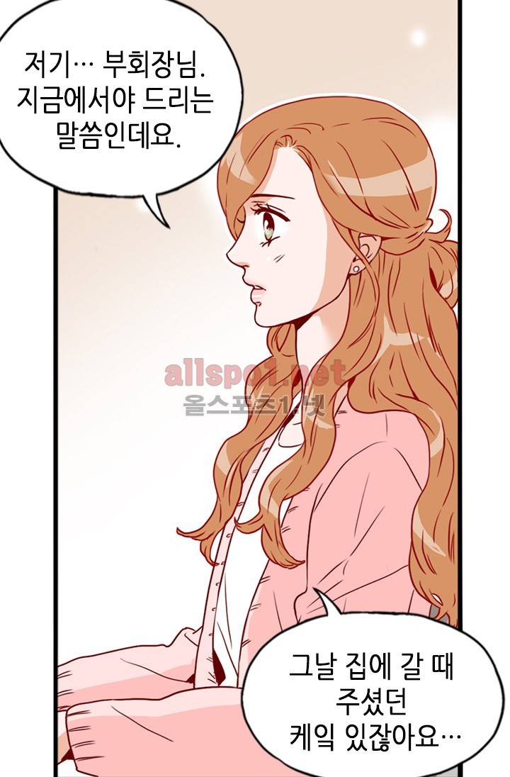 김 비서가 왜 그럴까 15화 16