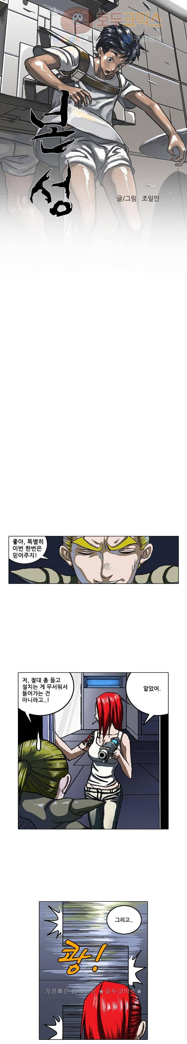 본성 11화 1