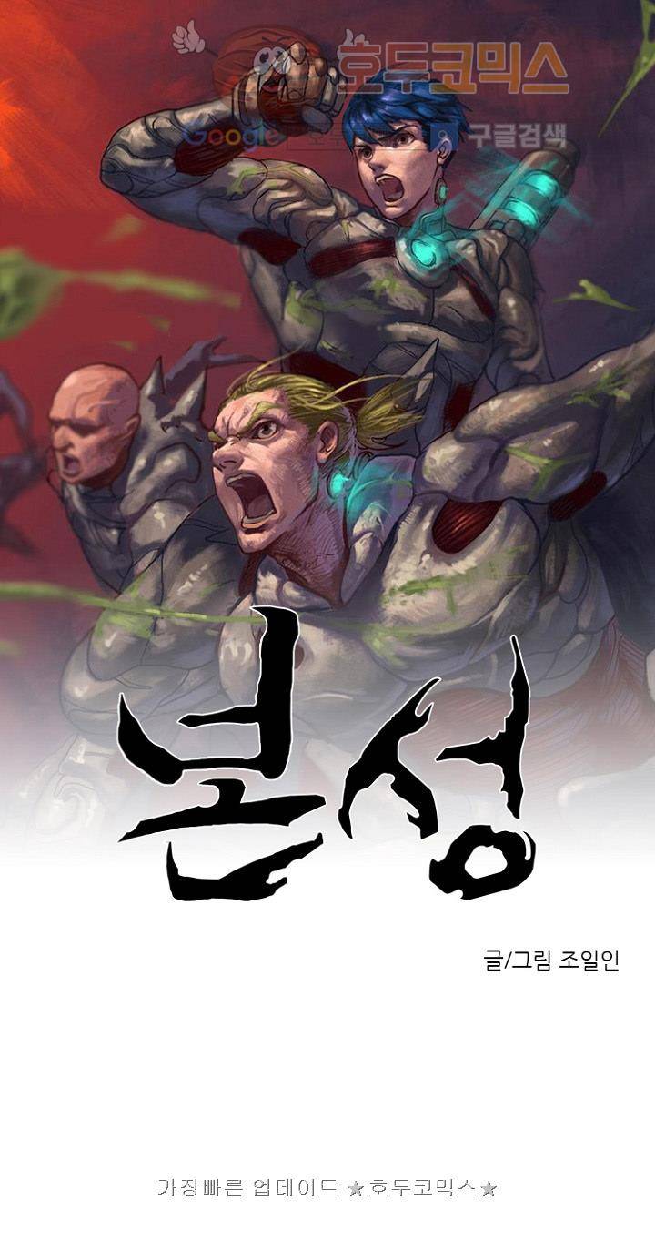 본성 30화 1