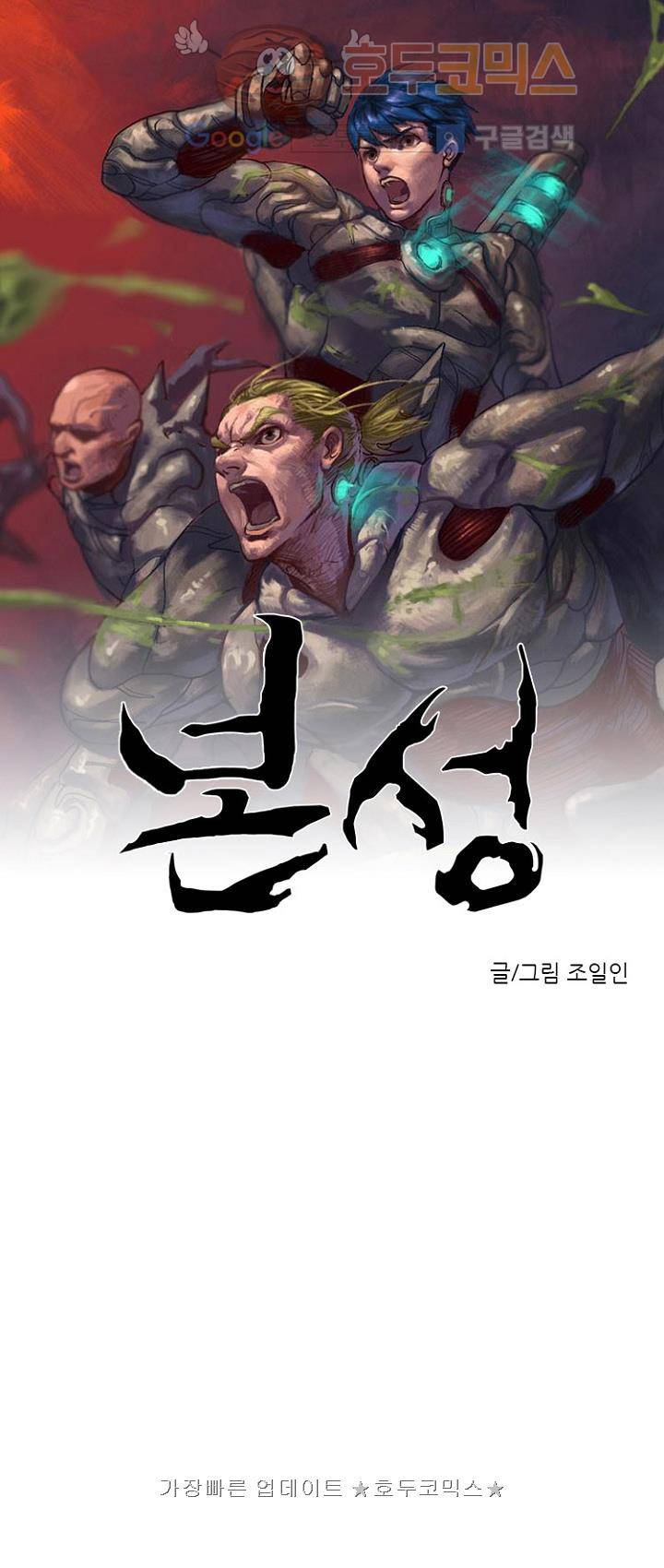 본성 40화 1