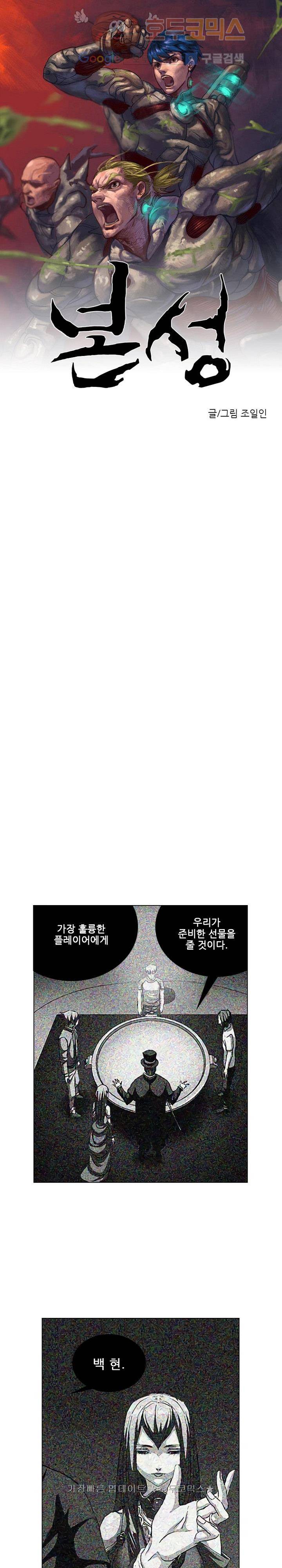 본성 50화 1