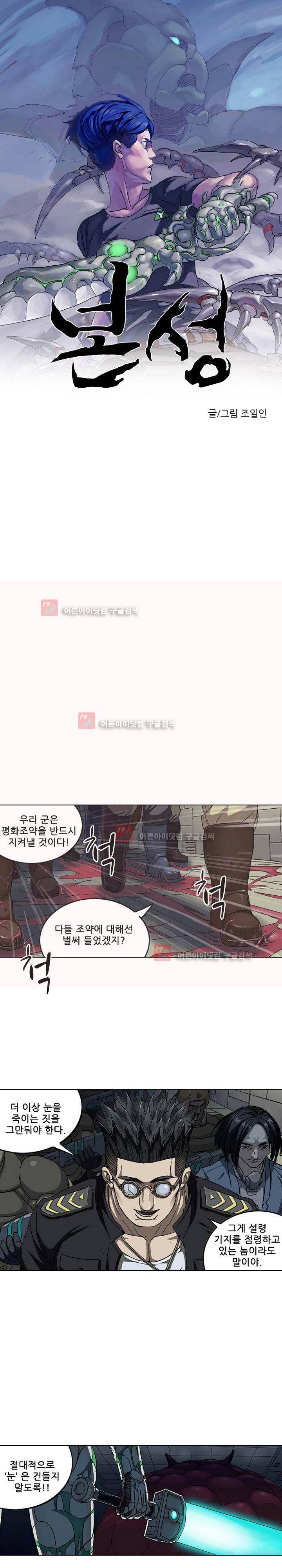 본성 58화 1