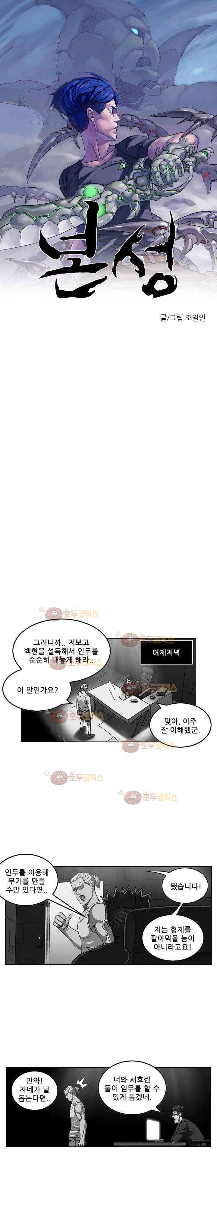 본성 68화 1