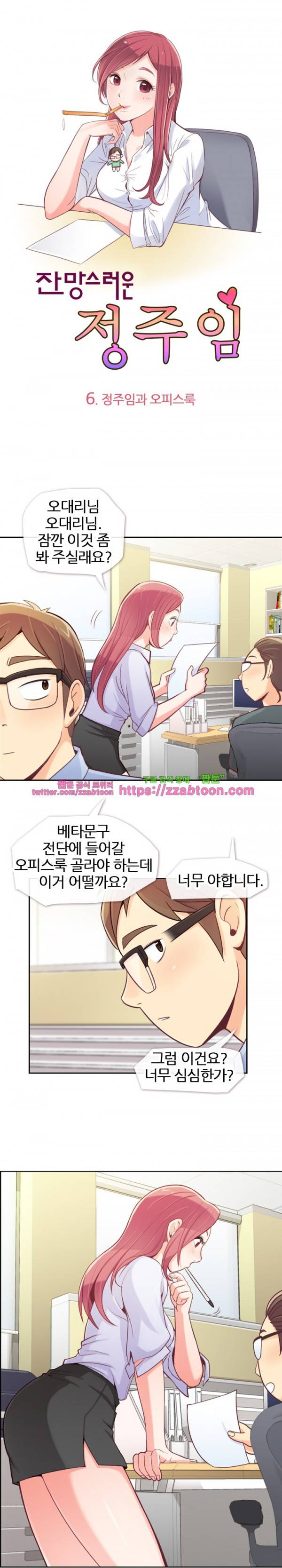 잔망스러운 정주임 6화 1