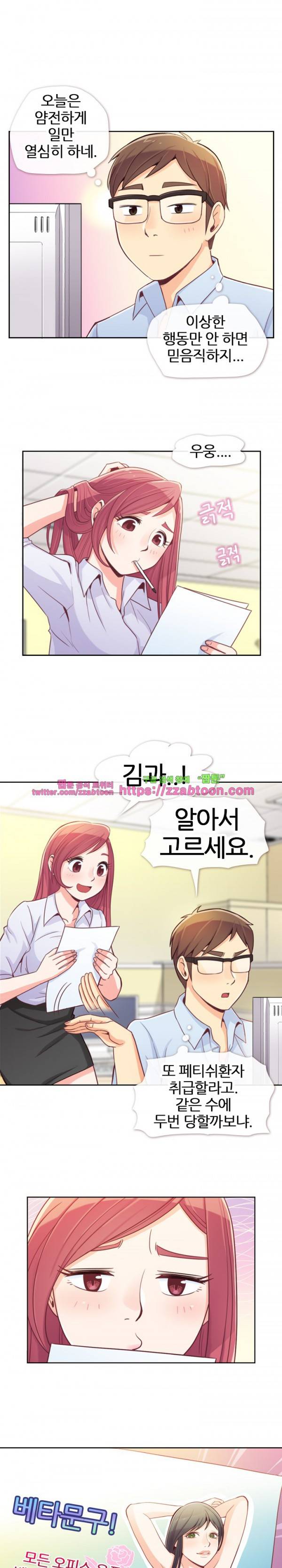 잔망스러운 정주임 6화 2
