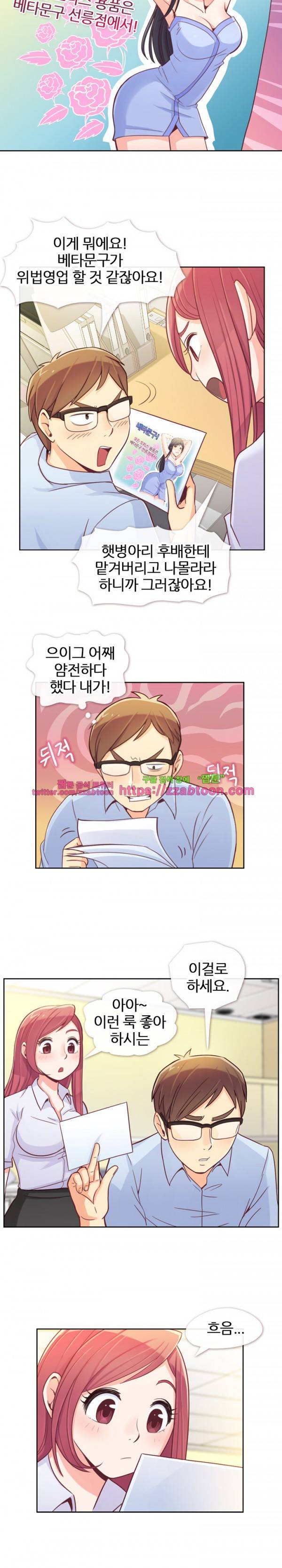 잔망스러운 정주임 6화 3