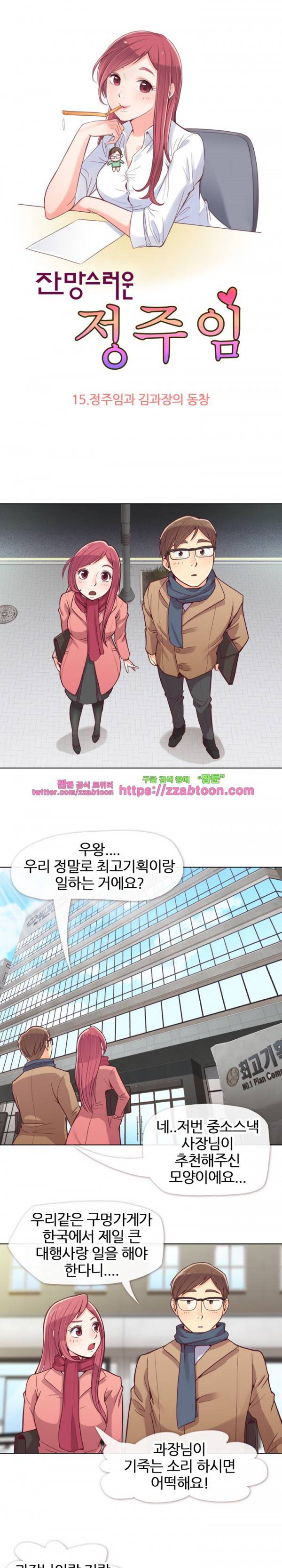 잔망스러운 정주임 15화 1