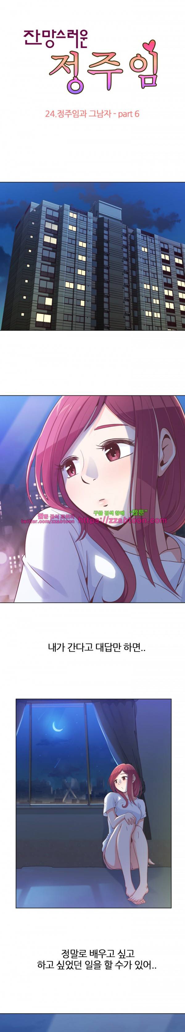 잔망스러운 정주임 24화 1