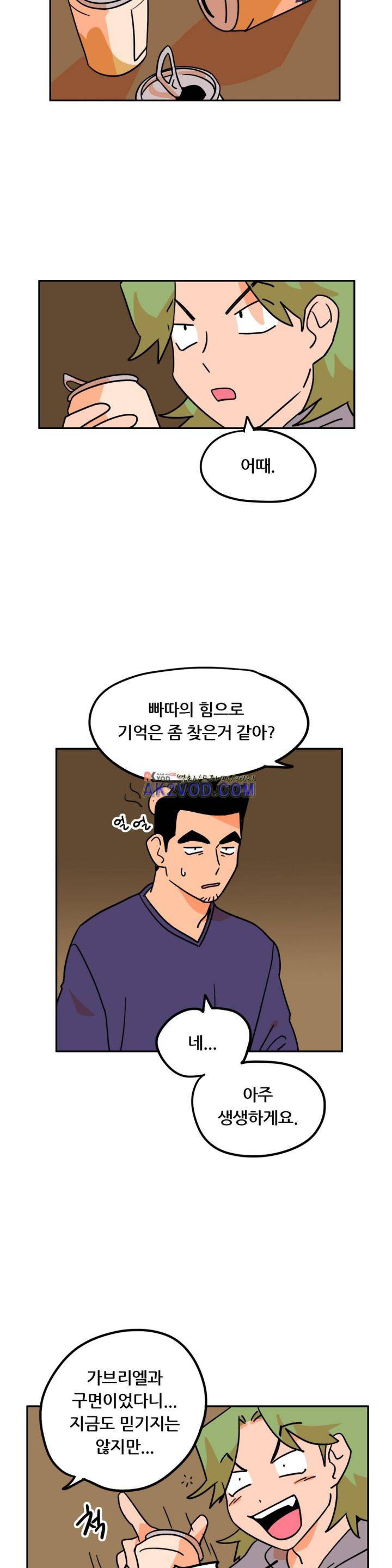 세워요 기사님! 76화 - 외전 [최종화] 5