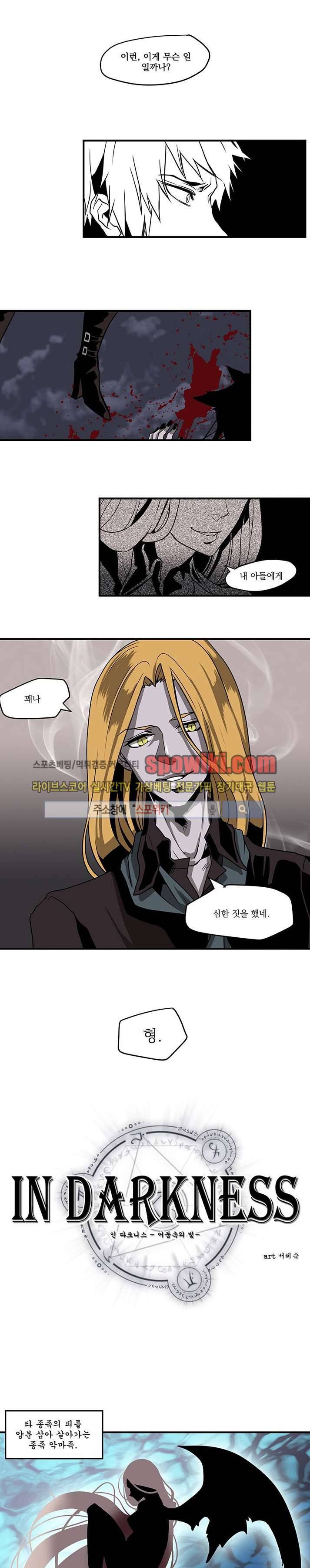 In Darkness (인 다크니스) 34화 1
