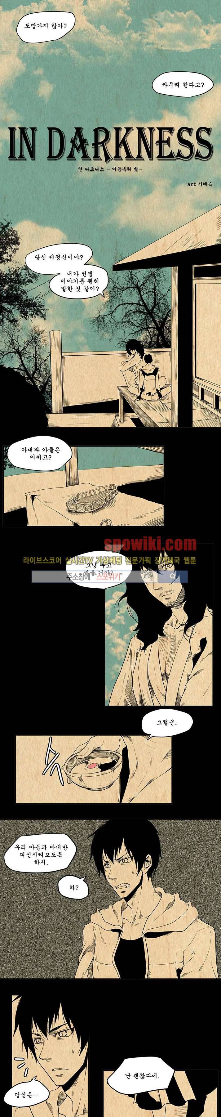 In Darkness (인 다크니스) 41화 1