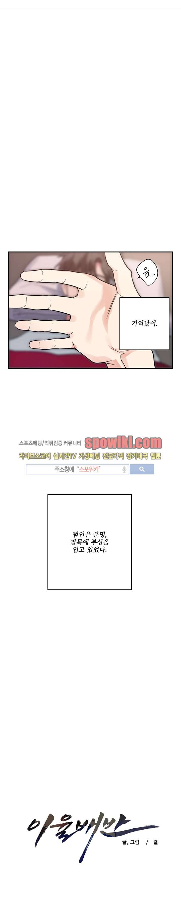 이율배반 12화 1