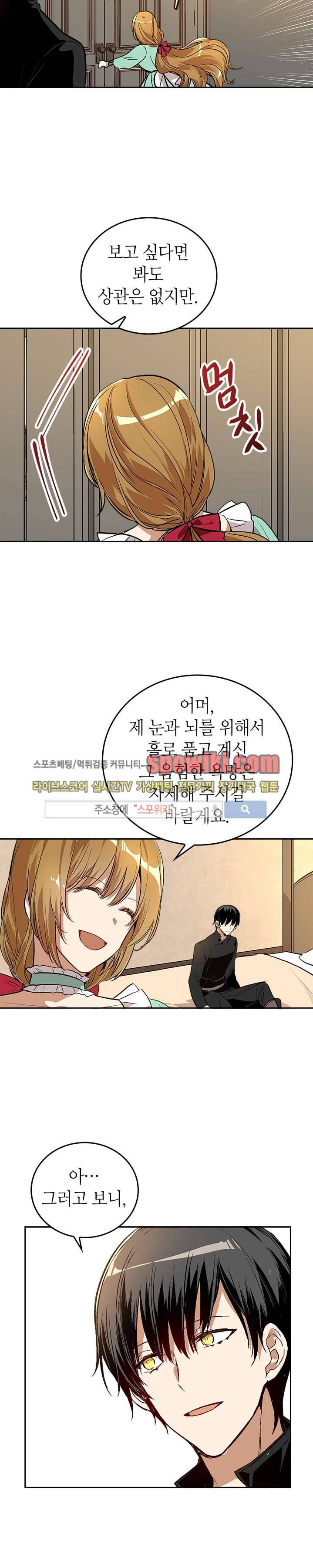 그녀가 공작저로 가야 했던 사정 34화 2