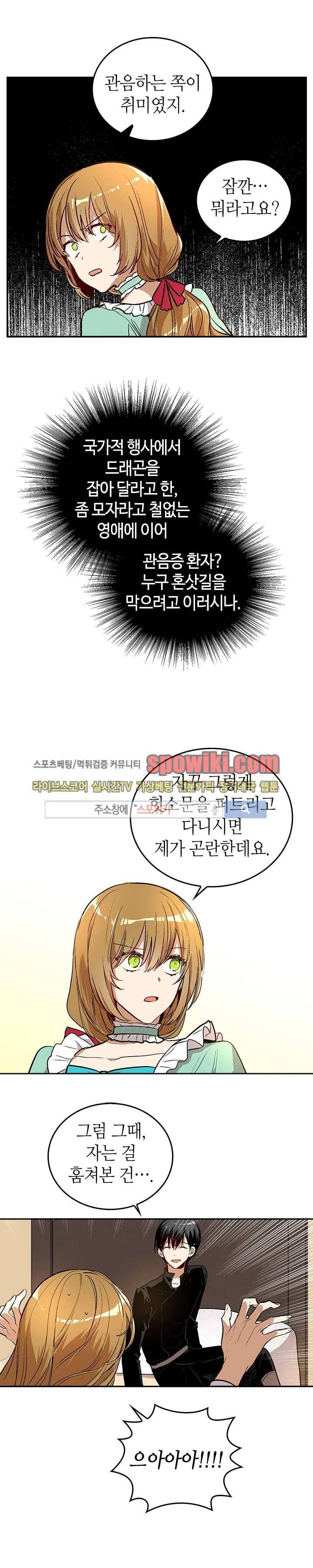 그녀가 공작저로 가야 했던 사정 34화 3